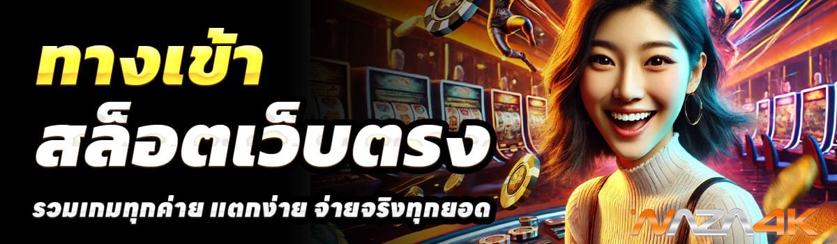 ทางเข้า-NAZA4K